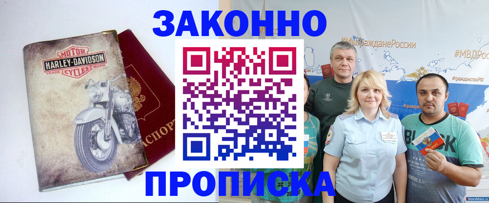 временная регистрация поиск в Черногорске