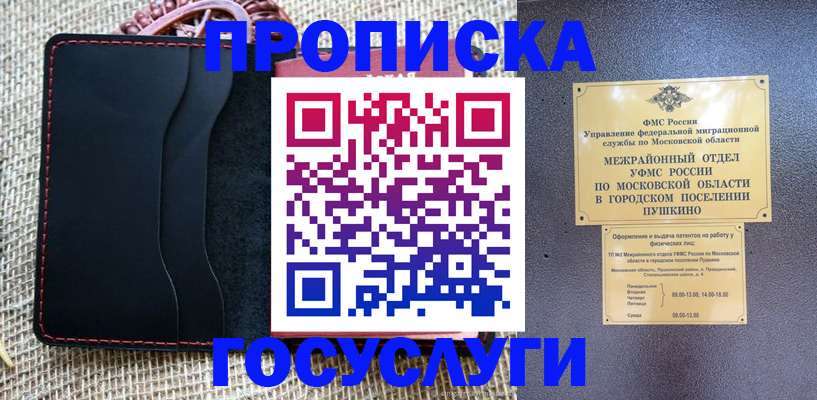 прописка для военкомата в Черногорске
