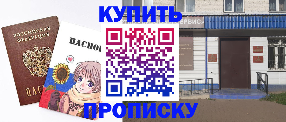 прописка в квартире в Черногорске