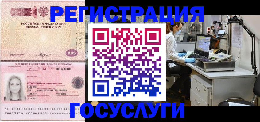 прописка штамп в Черногорске