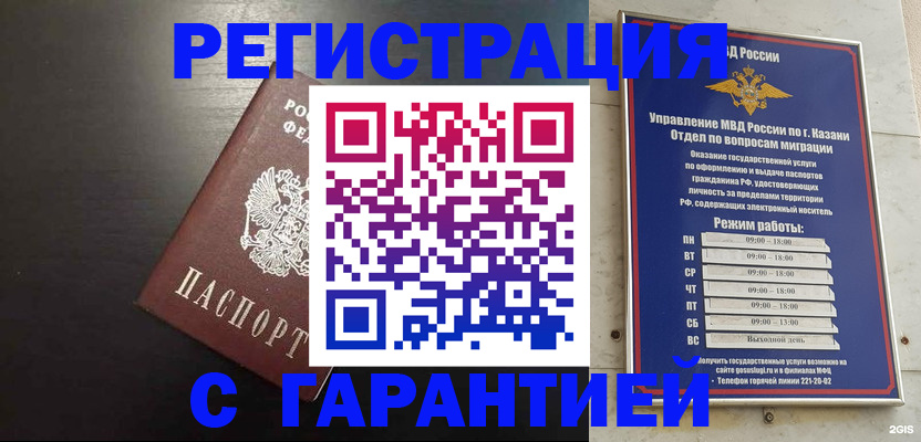 временная регистрация надежно в Черногорске
