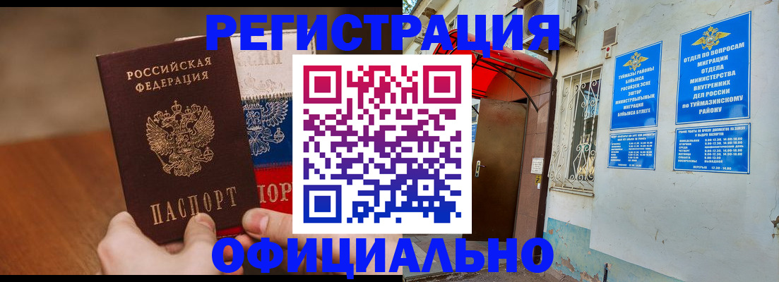прописка в квартире в Черногорске
