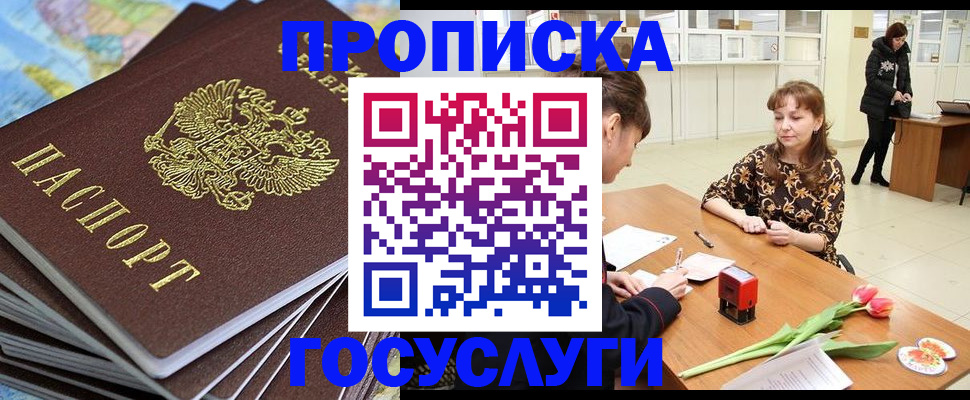 прописка гарантия в Черногорске